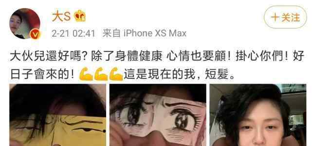 大s老公是谁 大S的短发造型吓退直男啊！连老公汪小菲都吐槽了