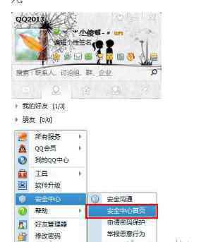 qq密保手机 qq安全中心手机密保解绑操作方法