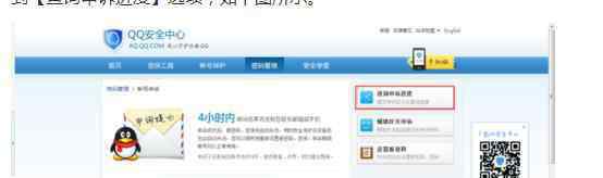 qq申诉结果查询 qq安全中心申诉结果查询