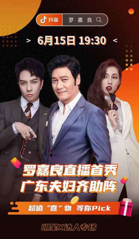 叶荣添直播 三届TVB视帝罗嘉良直播首秀即将来袭，广东夫妇倾情助阵！