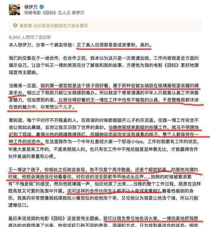 优优剧组 王一博又被夸了！继韩红和林依轮后，徐峥：我是他的亲爹粉