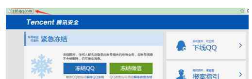网络诈骗在哪里举报 怎么通过腾讯反诈骗中心举报QQ