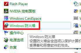 电脑怎么关闭防火墙 win7电脑怎么关闭防火墙