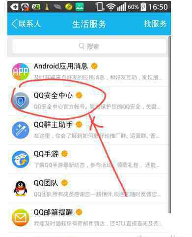 qq更换密保手机号 qq安全中心密保手机更换教程