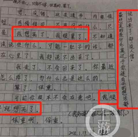 学霸疑遭欺凌自杀 太惨了！学霸疑遭欺凌自杀遗书曝光 同学写的"诡异纸条"令人触目惊心