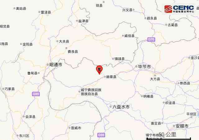 毕节地震 愿平安！贵州毕节市赫章县发生4.5级地震，震源深度13千米