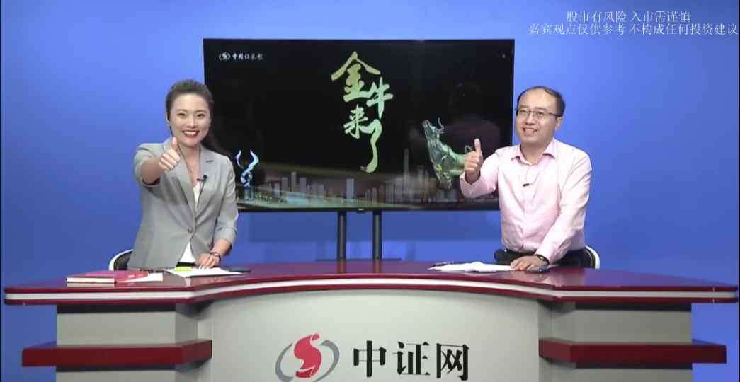 王克玉 “金牛来了”直播间首秀！ 金牛大咖这么看A股下半年投资风口