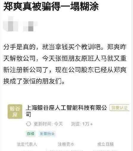 张恒老公 郑爽张恒曝分手是什么情况?怎么回事?终于真相了,原来是这样!