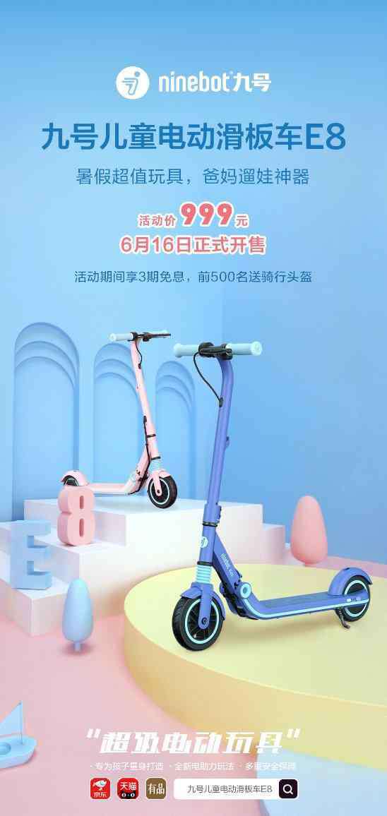 儿童电动汽车 九号机器人首款儿童电动滑板车E8正式发售，爸妈遛娃神器