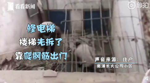 广州一小区住户爬钢筋上下楼 怎么回事？真相是什么？