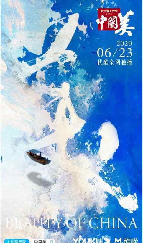 中国美 本年度最艺术的纪录片开播！优酷带你领略乘风破浪的《中国美》