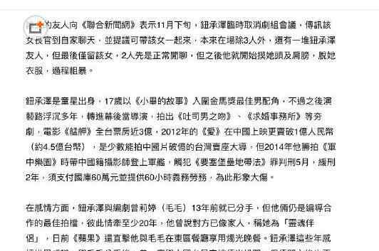 王成龙事件 狼性大发惊呆网友！钮承泽被爆性侵 事件真相始末曝光