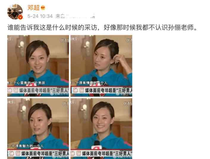 邓超的老婆 邓超晒老婆多年前采访视频，配文太骄傲了