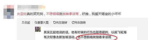 飞轮海假唱 终于真相了?炎亚纶倒拿话筒是怎么回事?"耿直boy"拒绝假唱可爱且刚