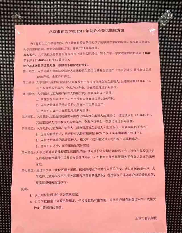 北京海淀区学区房价格 900万买的北京海淀学区房，突然败给了学校的“登记顺位”