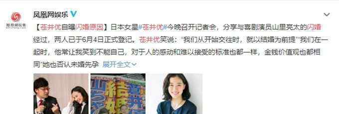 优果网推女神爱尤物 终于真相了 !苍井优闪婚原因竟然是这样的……女神为了有趣的灵魂嫁人了