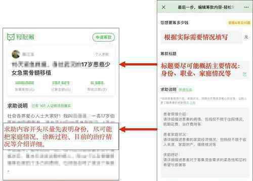 轻松筹 为什么越来越多人选择轻松筹？内附最全轻松筹求助指南