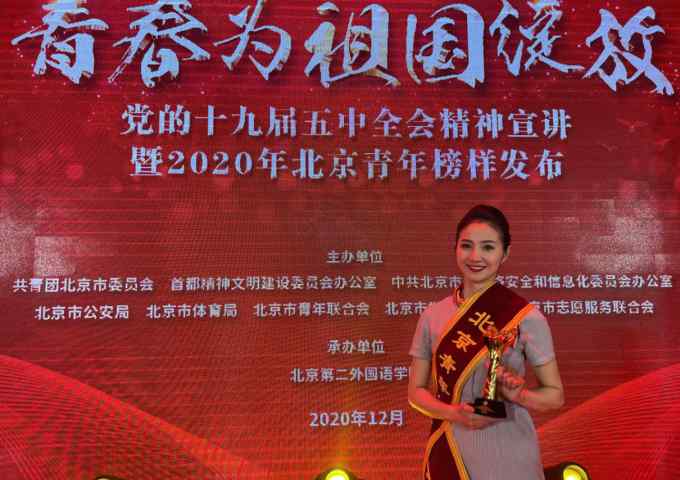 海航旗下首都航空乘务长吴越当选2020年“北京青年榜样”