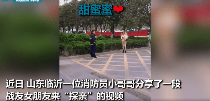 山东临沂一女友来探望消防小哥 究竟是怎么一回事