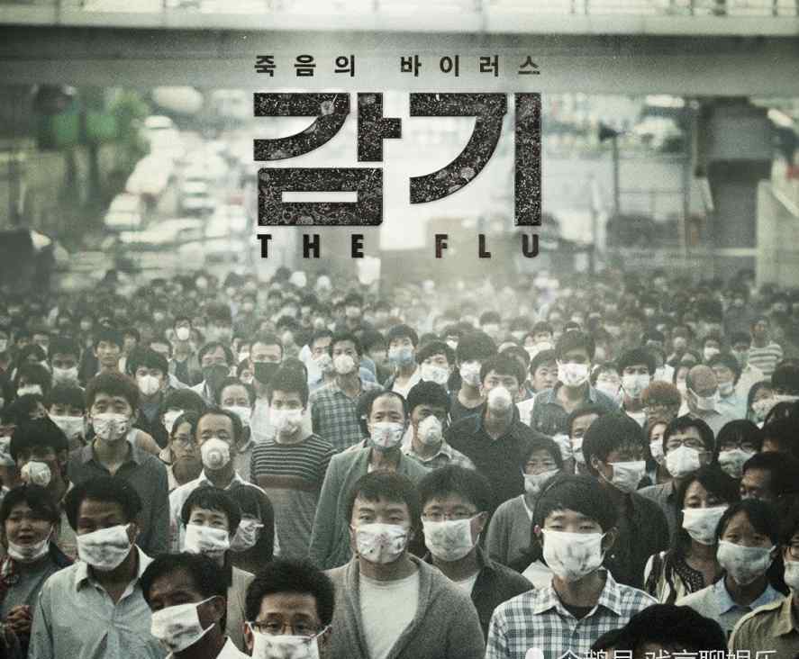 二次曝光影评 豆瓣高分韩国灾难片，流感二次曝光，它带给我们很多启示值得深思