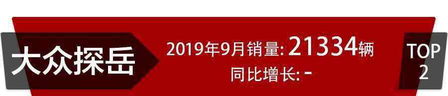 suv汽车排名 9月SUV汽车销量排行榜 9月SUV销量TOP15点评