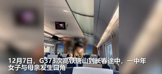 中年女子高铁上辱骂威胁母亲 乘客劝阻遭反怼：你们管她吧！