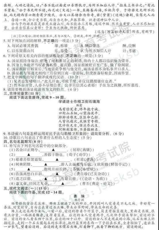 江苏高考语文 2019江苏高考语文试题及答案【图片版】