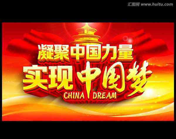 共产主义信仰 新时代追求共产主义信仰的中国梦故事