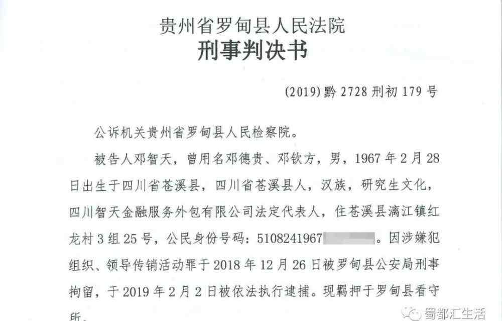 邓智天上市最新消息 四川男子邓智天被判13年！成立智天公司销售原始股吸金10亿