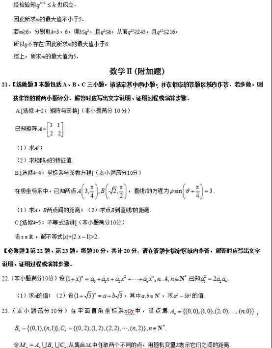 2019年江苏高考数学试卷 2019江苏高考数学试题及答案【word真题试卷】