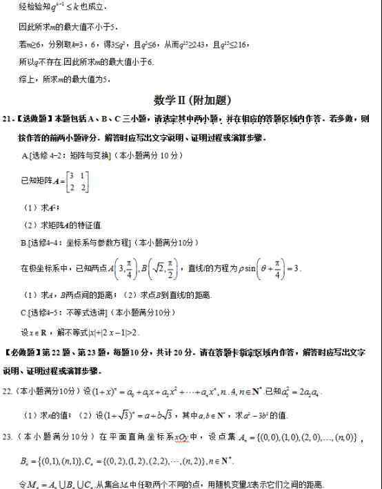 2019年江苏高考数学试卷 2019江苏高考数学试题及答案【word真题试卷】