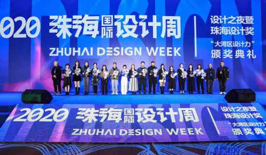 “设计新势力”闪耀2020珠海国际设计周