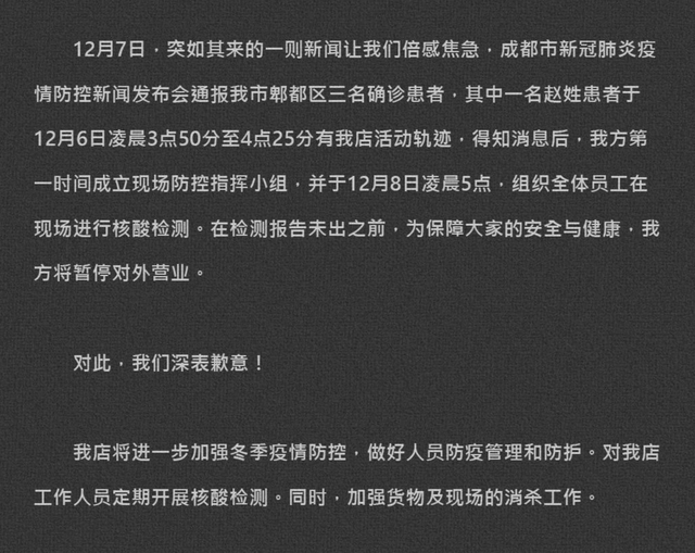 酒吧否认成都确诊女生到店应聘：监控看只待了半小时 是来蹦迪的