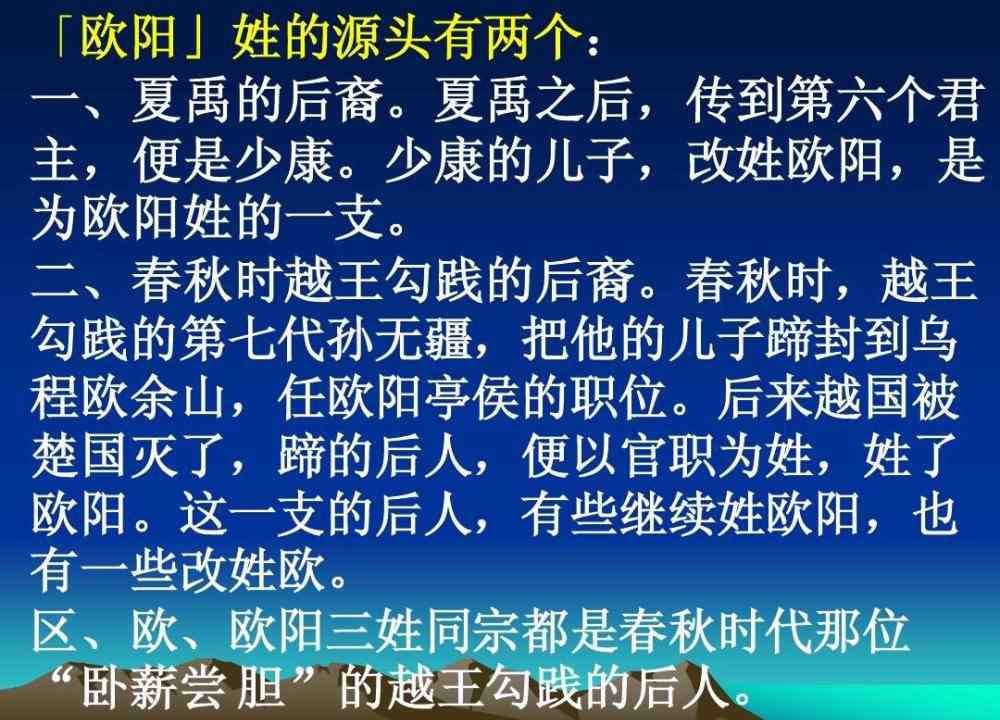 欧阳姓氏来源 真是不查不知道，原来，姓“欧阳”的明星竟有如此之多