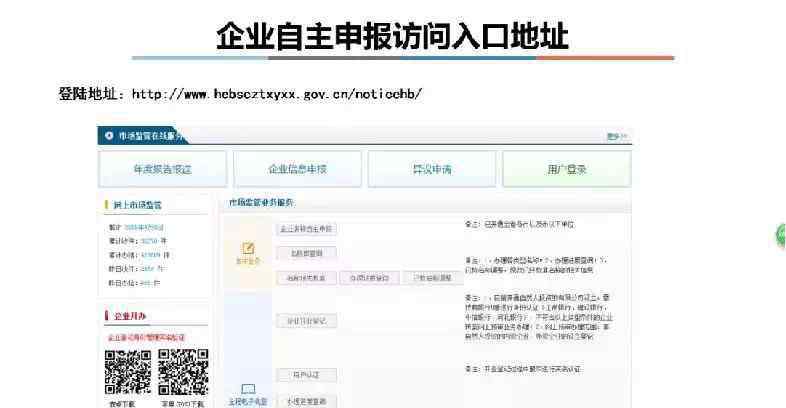 河北企业注册流程 河北省市场主题信用信息公示系统企业名称自主申报流程