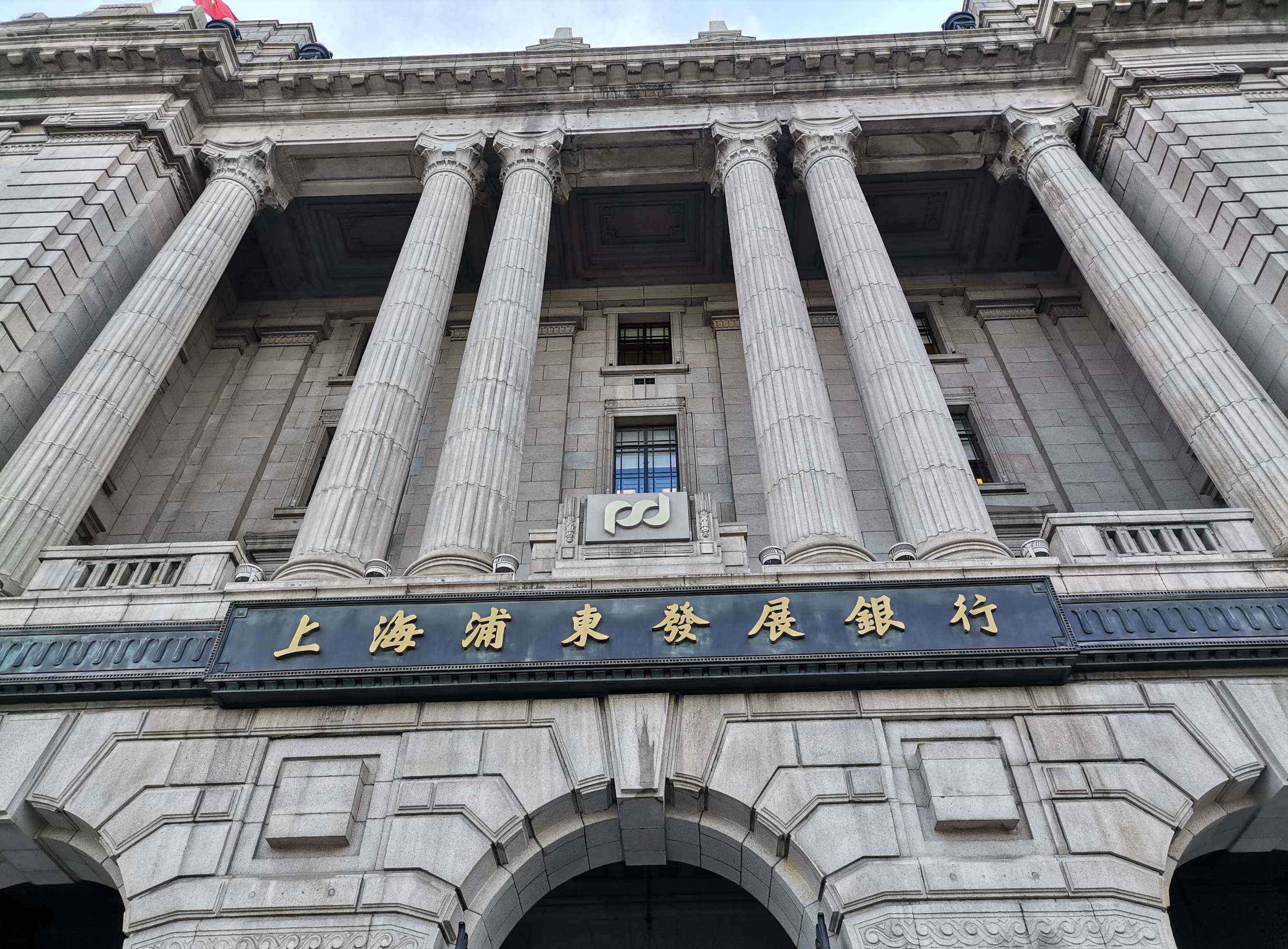 汇丰银行总部 申城寻踪——浦发银行总行大楼，原汇丰银行大楼