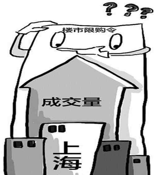 限购令细则 2017上海限购令细则 外地人在上海买房条件是什么