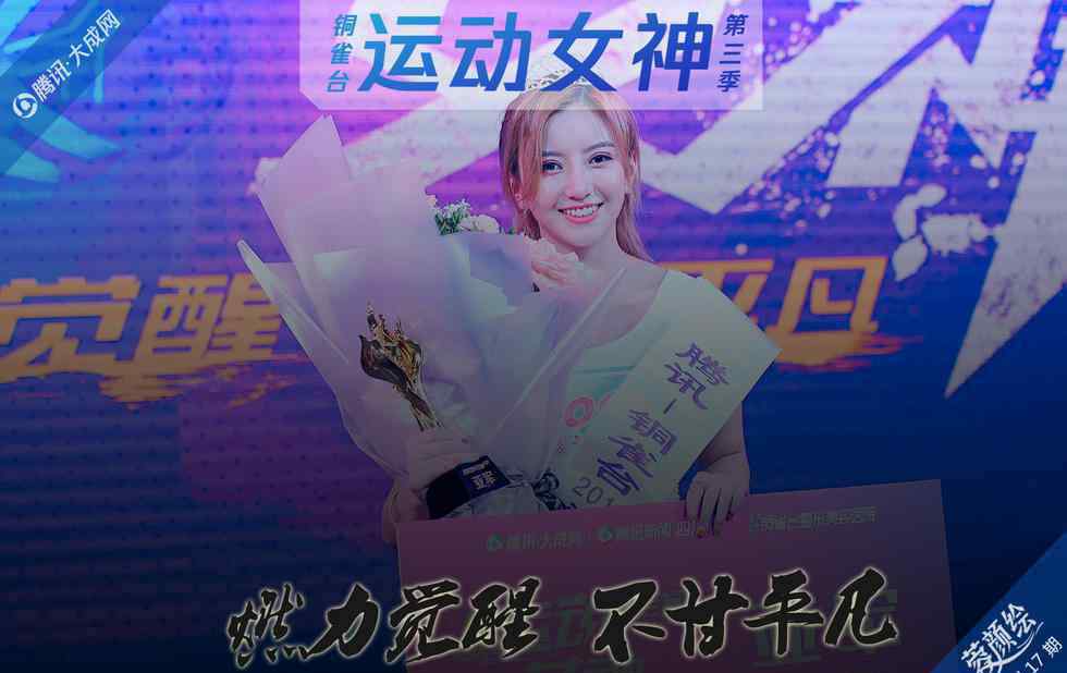 刘嘉文 夺得运动女神“第二名”的百变仙女zoe真的有点二