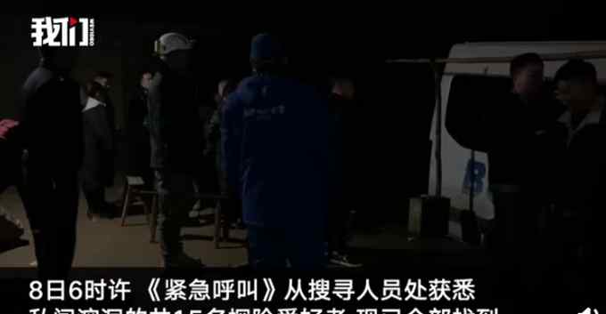 在未开发溶洞失联驴友已全部找到 身体状况正常 系撬锁进入溶洞