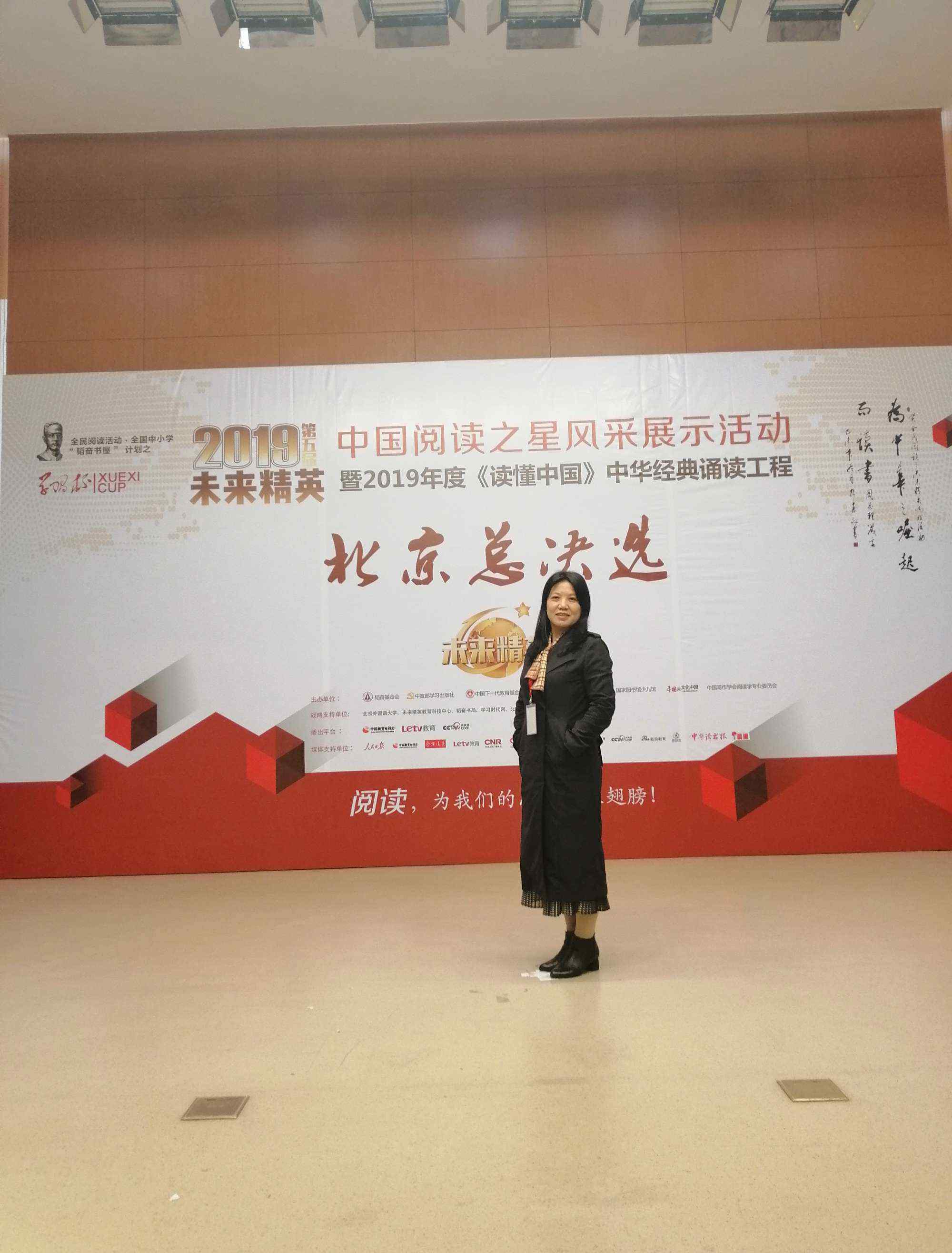 精英未来 2019“未来精英”中国阅读之星大赛