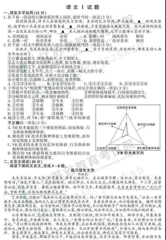 江苏高考语文 2019江苏高考语文试题及答案【图片版】