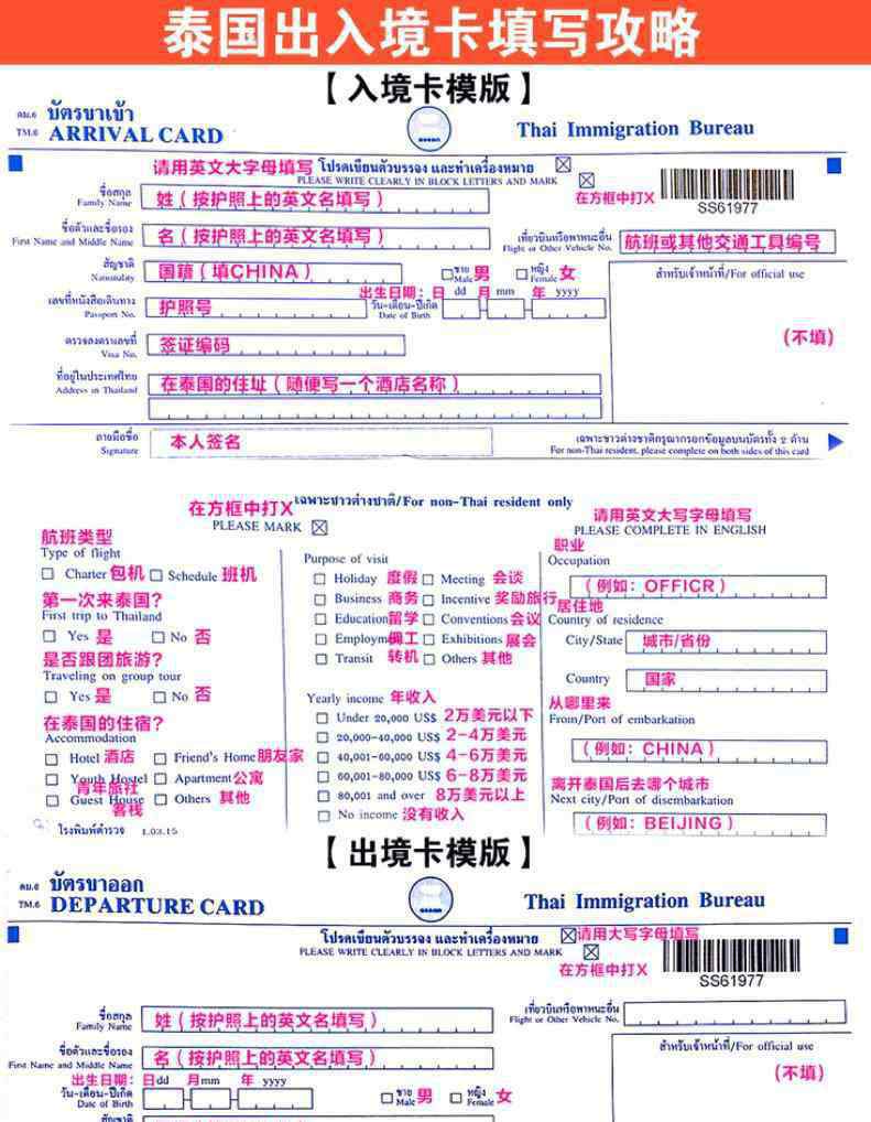 签证申请表 2019泰国落地签申请表范本 泰国落地签申请表怎么填