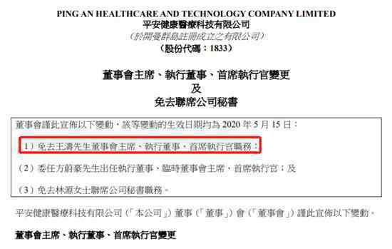 中国平安10年后股价 平安好医生深夜换帅，股价暴跌10%，为何突然离职？