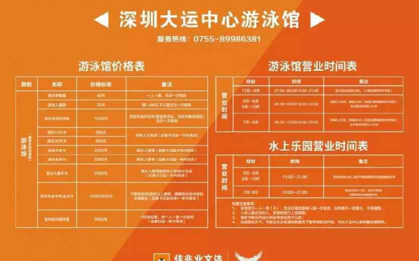 深圳大运 2019深圳大运中心水上乐园运营时间+票价