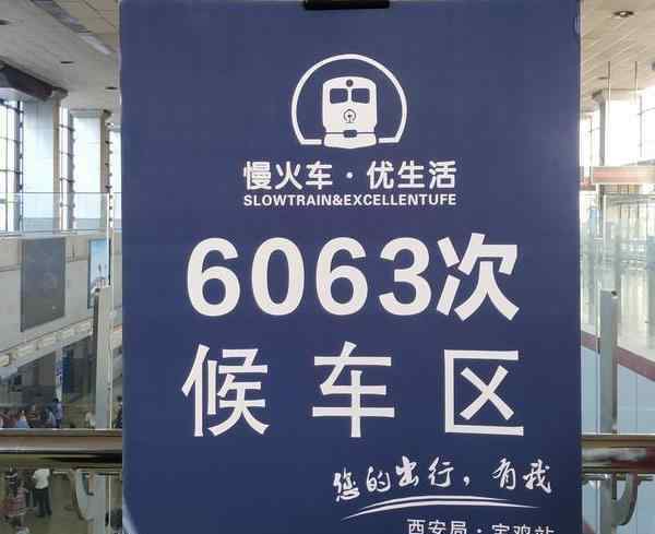 6063 6063次列车沿途风景参观攻略