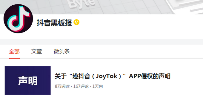 抖音起诉“趣抖音（JoyTok）” 要求关闭网站、停止运营