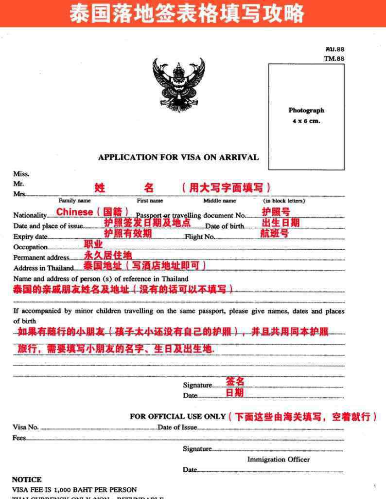 签证申请表 2019泰国落地签申请表范本 泰国落地签申请表怎么填