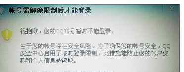 qq号怎么解除限制 如何解除被限制qq账号