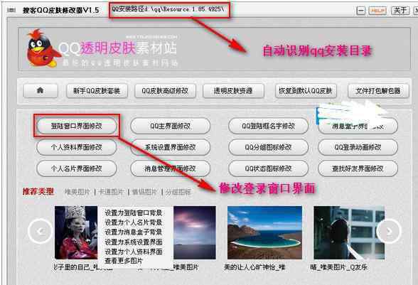 qq登陆界面图片 如何修改qq登陆界面图片