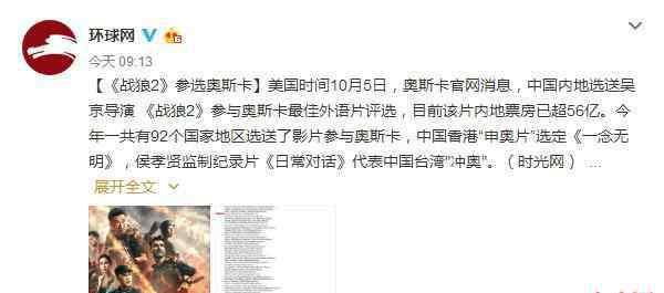 战狼2选送奥斯卡 《战狼2》被选送奥斯卡最佳外语片 你觉得竞争有望吗